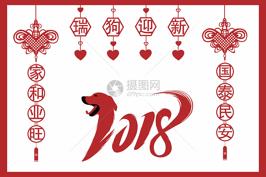 2018狗年剪纸图片