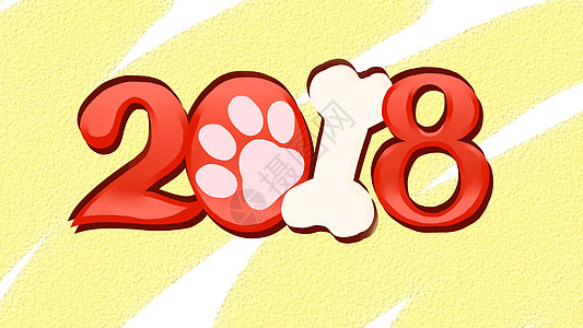 2018狗年标志标题图片