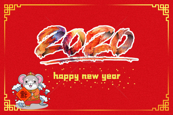 2020鼠年吉祥图片