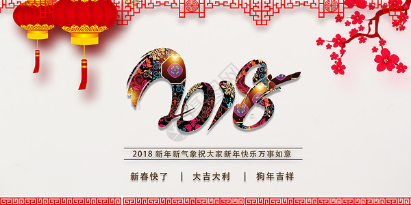 2018元旦快乐背景图片