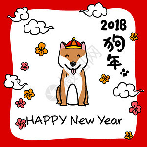 2018狗年大吉背景图片