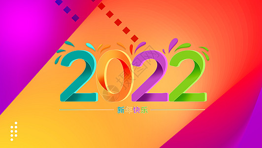 2022彩色背景高清图片