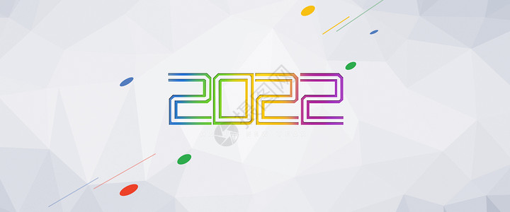 几何字体2022插画