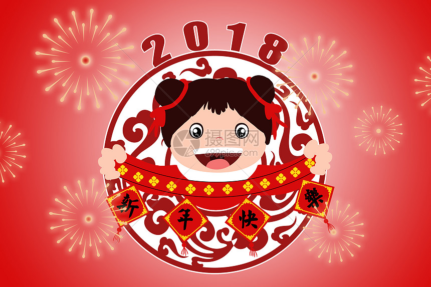 2018新年插画图片