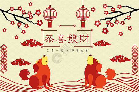 狗年春节2018新年快乐插画