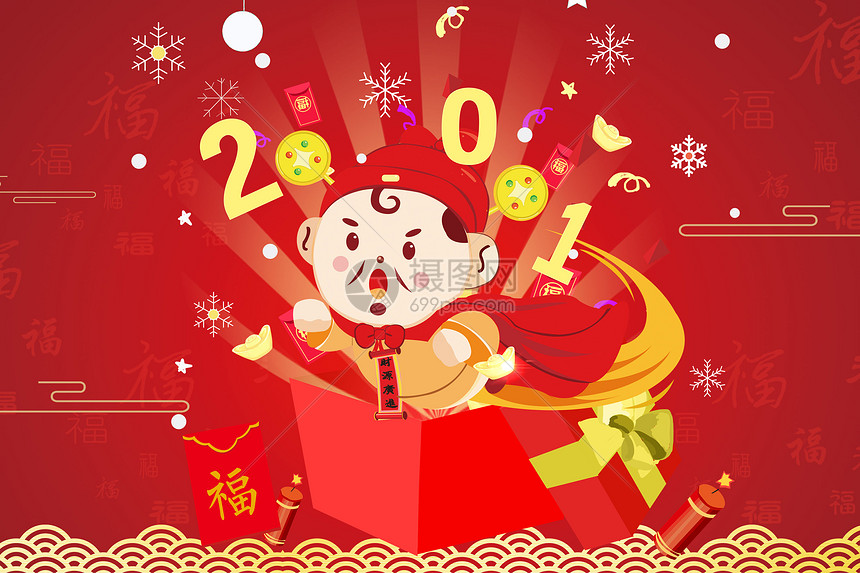 新年喜庆2018图片