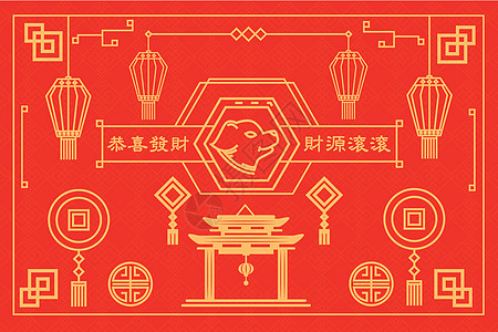 中国福2018新年快乐插画