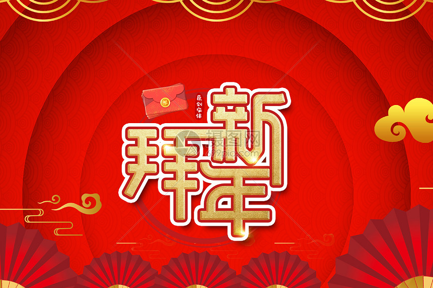 2018新年快乐图片