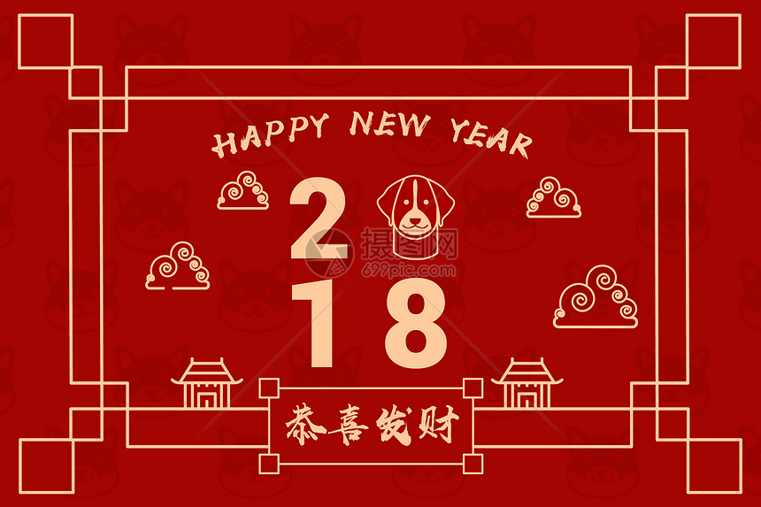 2018新年快乐图片