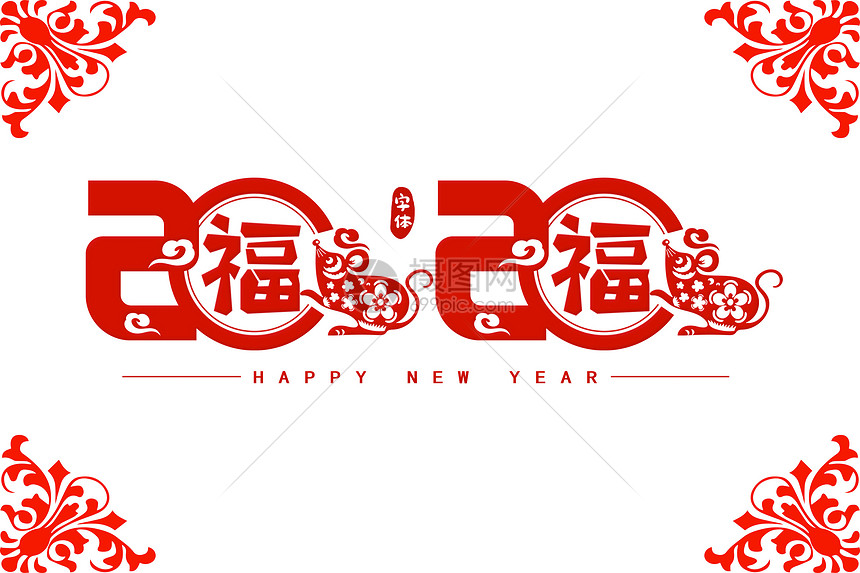 2020新年吉祥图片