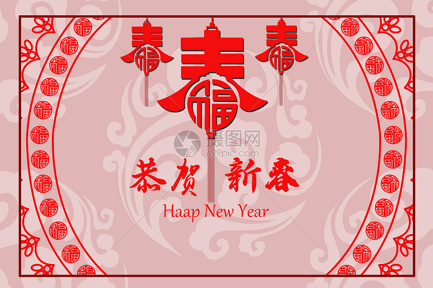 2018新年贺岁图片