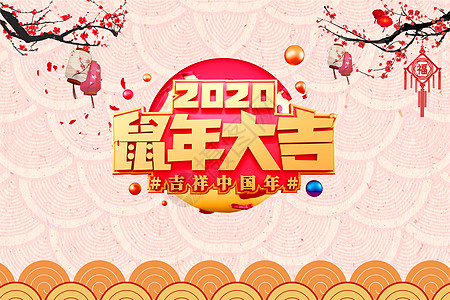 2020海报设计春节海报banner设计图片