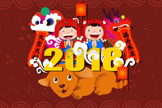 2018新年插画图片