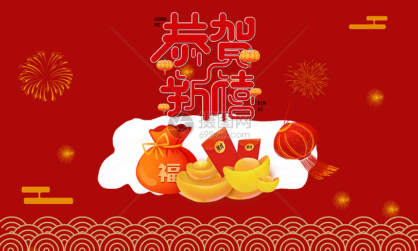 2018新年背景图片