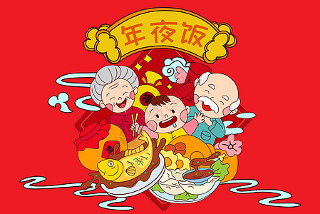 乐福小子春节年夜饭插画