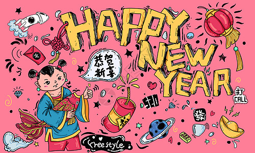 潮流新年插画背景图片