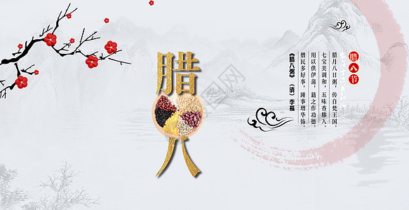 腊八节背景图片