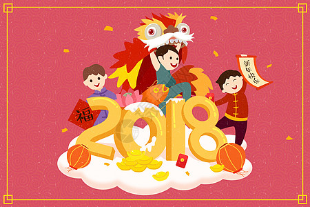 2018新年快乐图片