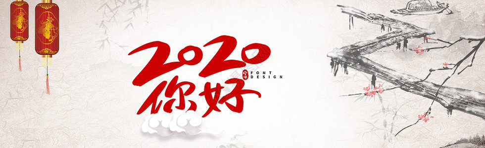 2020你好背景图片