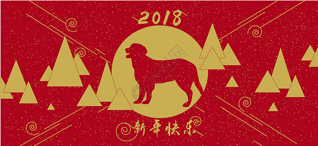 2018狗年新年快乐背景设计金色高清图片素材