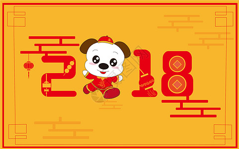 喜迎2018字体设计 矢量插画背景图片