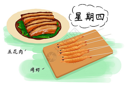 烤虾星期四美食插画