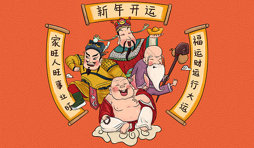 新年开运新年祝福高清图片