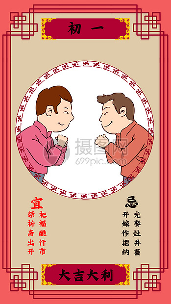春节插画图片