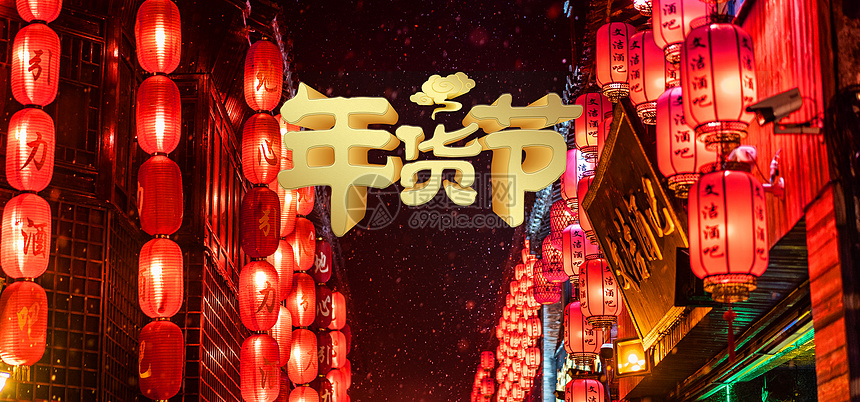 摄图网为您提供创意背景正版 背景图片下载,该背景图片标题为年货节