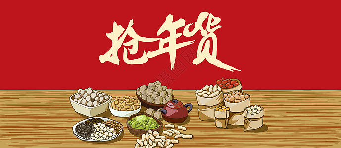 零食桌子抢年货插画