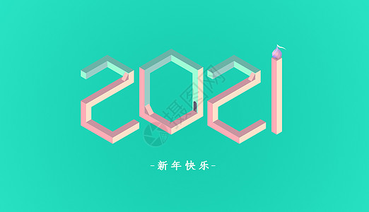 2018抽象创意字体图片