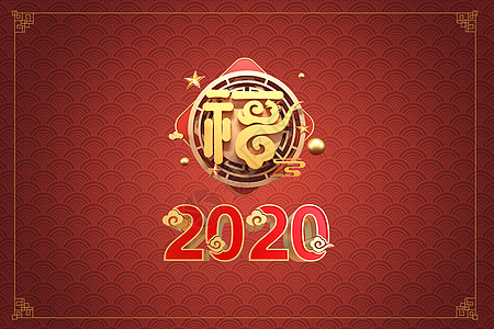 2020春节贺岁背景图片