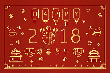 新年快乐2018中国福高清图片