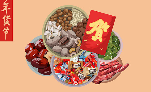 年货活摄影图片 年货活海报设计模板 年货活创意图片 年货活插画插图