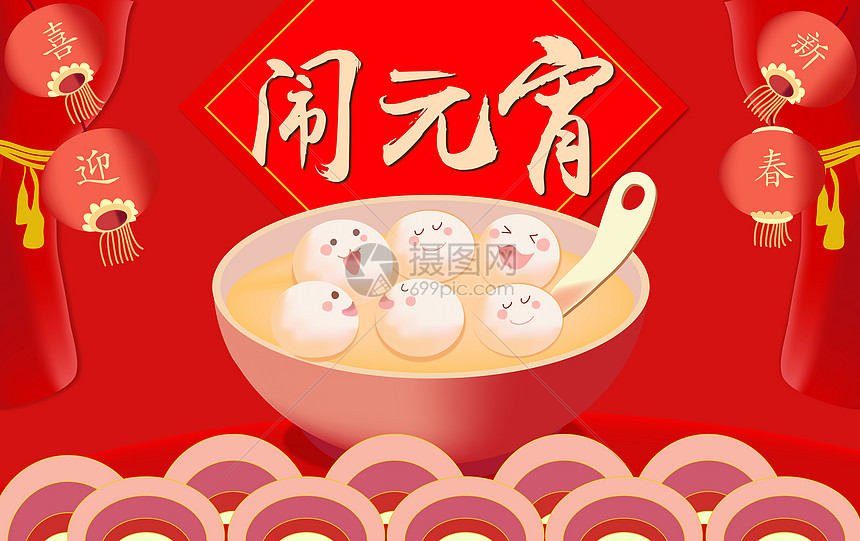 元宵节插画图片下载-正版图片400098283-摄图网