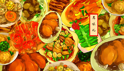 猪年年夜饭插画