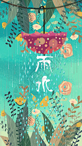 雨水图片