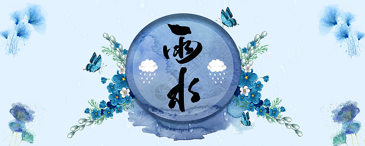 小清新春分节气插画雨水设计图片