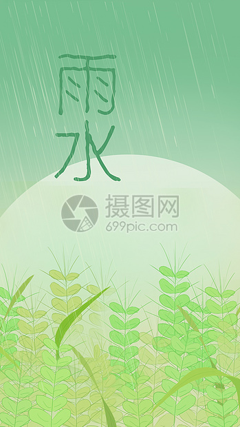 雨水节气图片