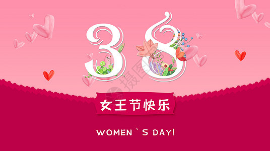 3.8女王节背景图片