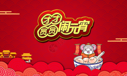 红色喜庆元宵节背景背景图片