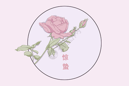 惊蛰节气插画图片