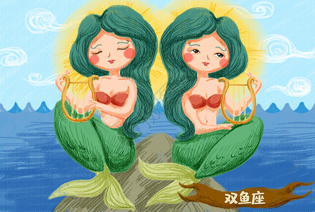 双鱼座星座插画高清图片