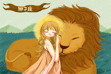 狮子座星座插画小清新高清图片素材