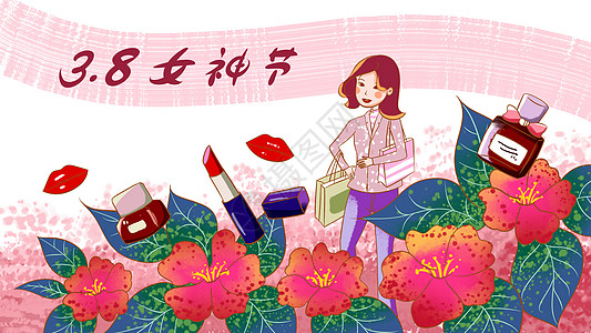 女性生活3.8女神节插画