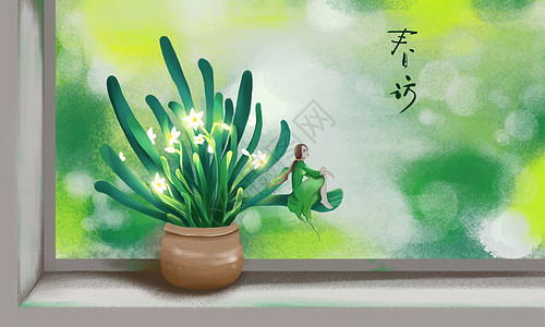 生机希望春天植物插画