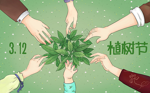 植树节图片