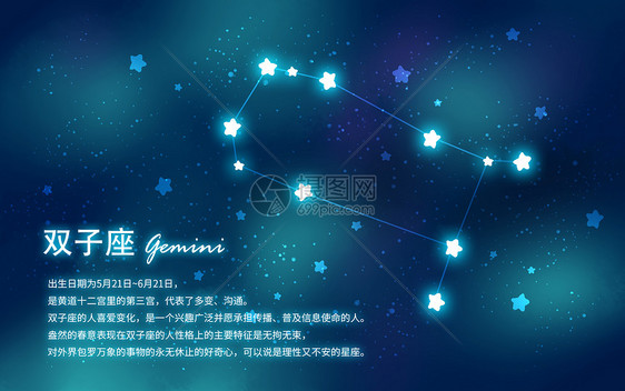 十二星座之双子座图片