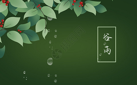 雨水节气插画图片