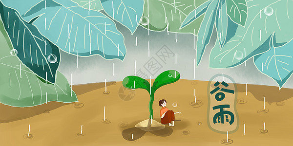 二十四节气谷雨创意插画图片